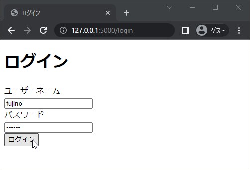 ログインページ。ユーザーネームに「fujino」、パスワードに「******」が入力済み。